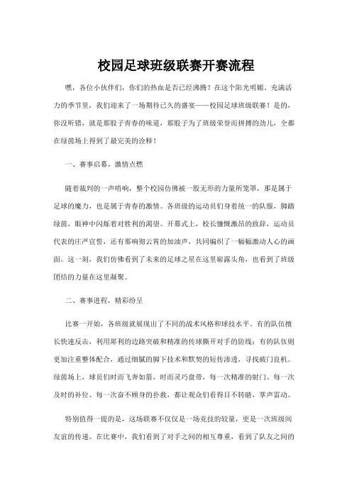 【学前教育】校园足球班级联赛开赛流程