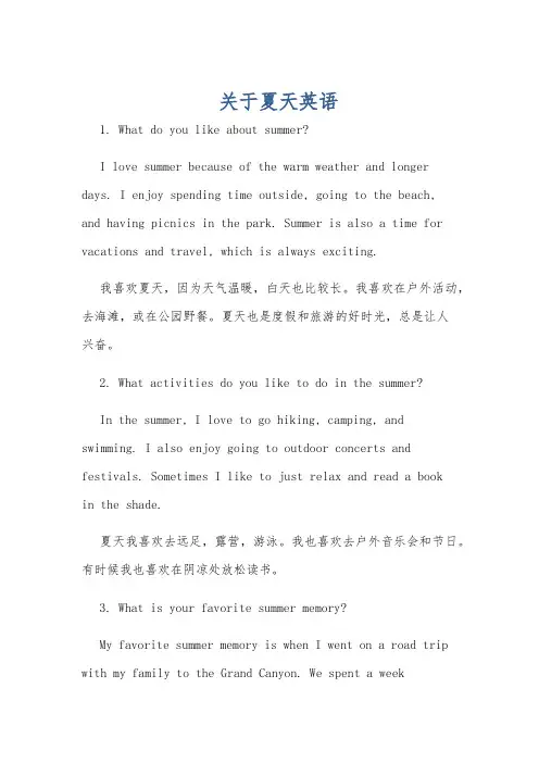 关于夏天英语