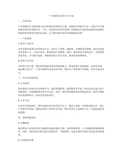 产业园园区年度工作计划