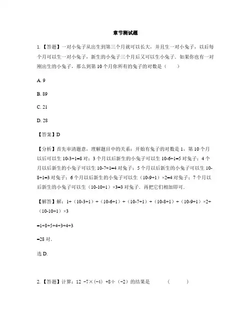 初中数学冀教版七年级上册第一章 有理数1.11 有理数的混合运算-章节测试习题