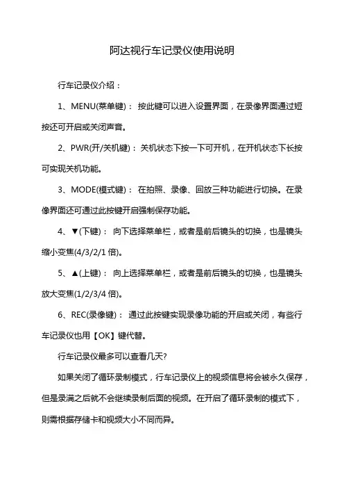 阿达视行车记录仪使用说明