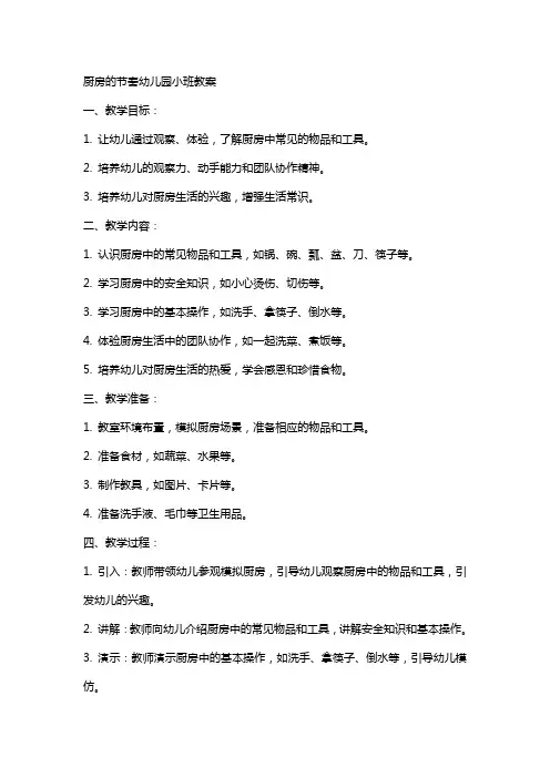 厨房的节奏幼儿园小班教案