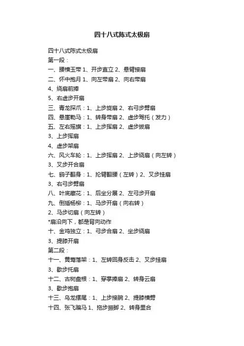 四十八式陈式太极扇