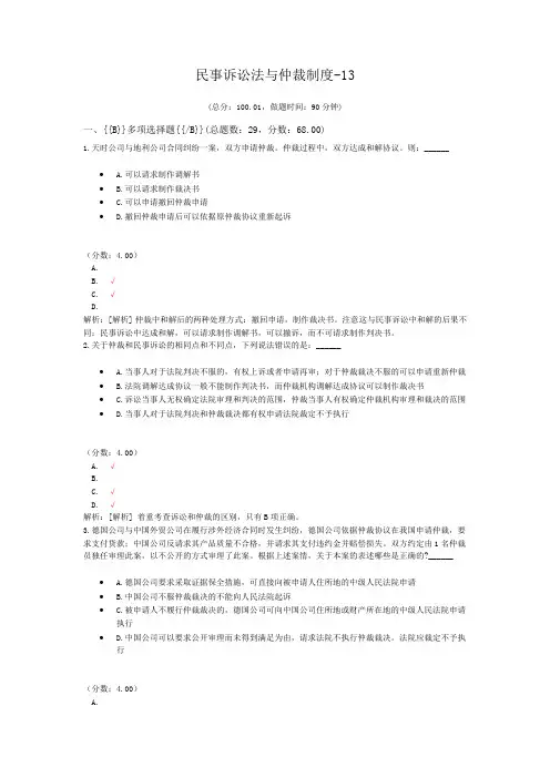法律职业资格民事诉讼法与仲裁制度-13 (1)