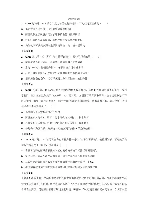 高考生物专题练习卷：实验与探究