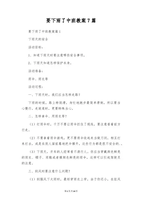 要下雨了中班教案7篇