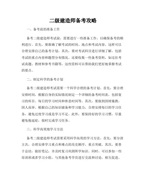 二级建造师备考攻略