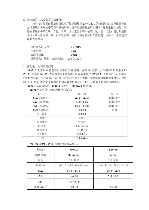 生产航煤的工艺及装置的操作条件