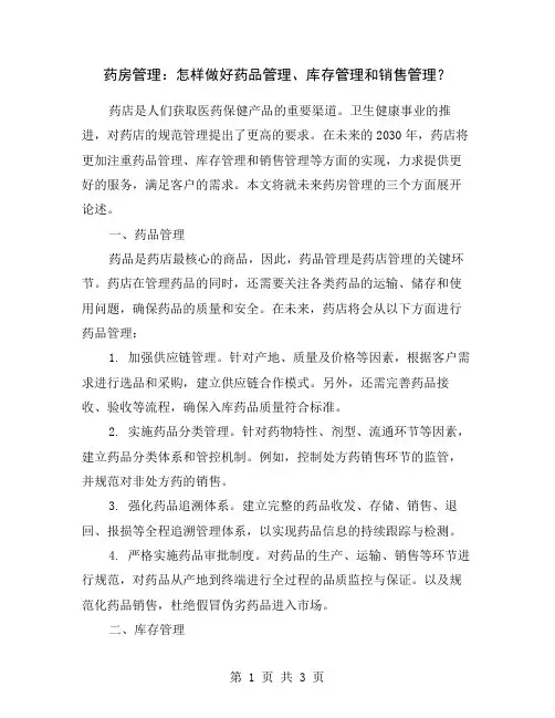 药房管理：怎样做好药品管理、库存管理和销售管理？