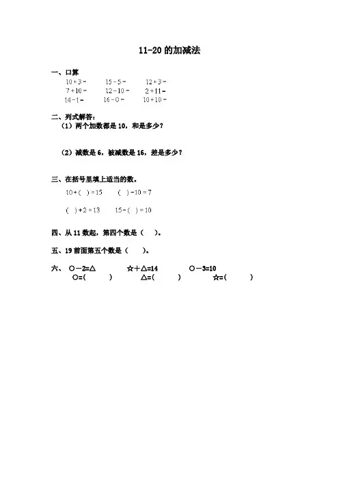 《11-20的加减法》习题-人教版小学数学一年级上册