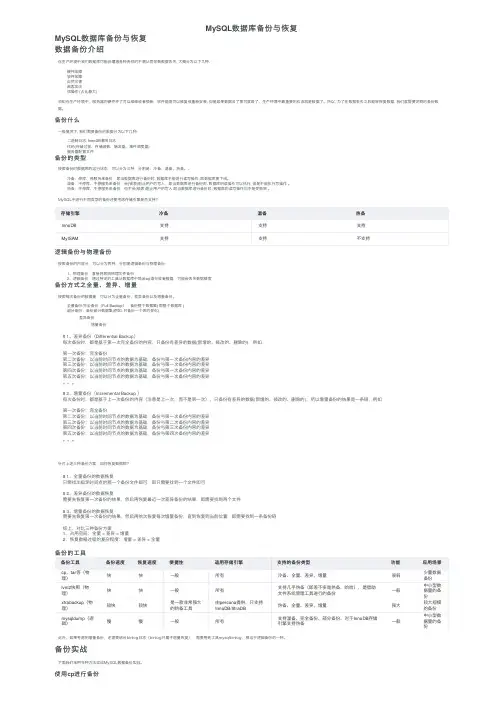 MySQL数据库备份与恢复