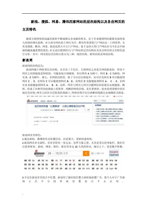 四大门户网站特色对比