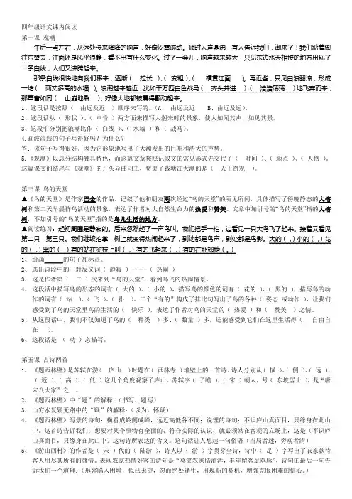 【考点把握】四年级语文上册期末课内阅读复习及参考答案