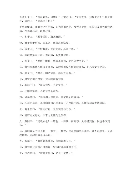 努力赚钱名句文言文翻译