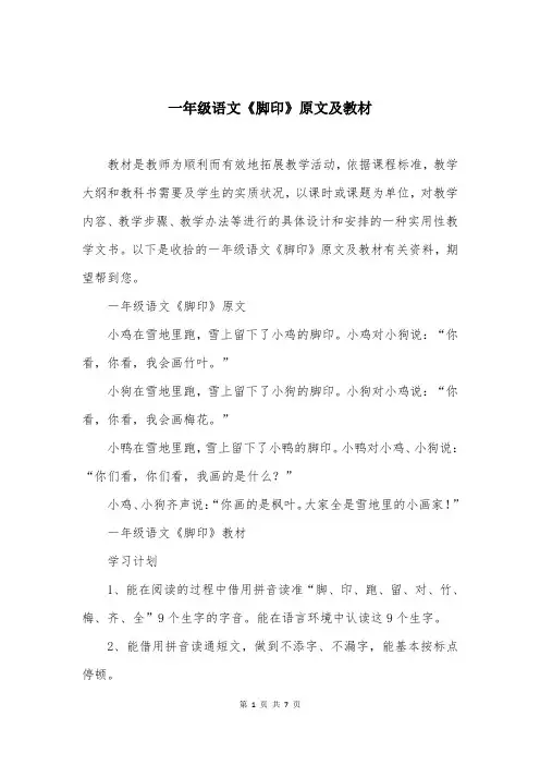 一年级语文《脚印》原文及教材