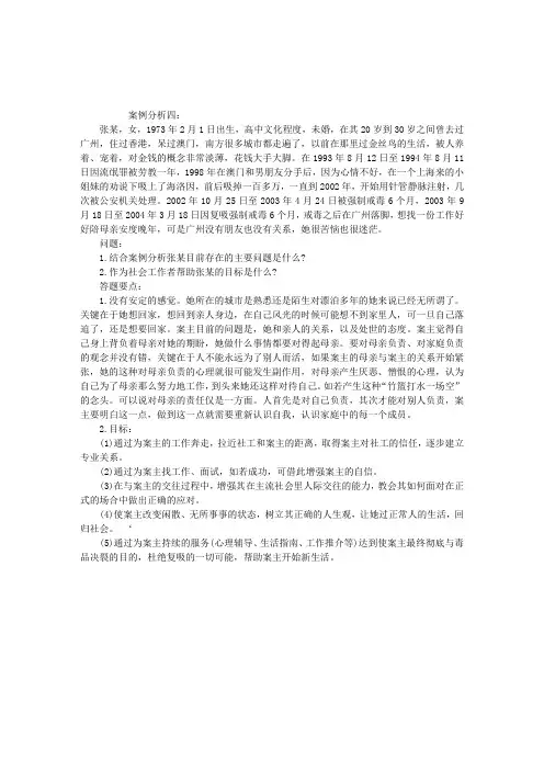 2014年社会工作者综合辅导之案例分析(二)4