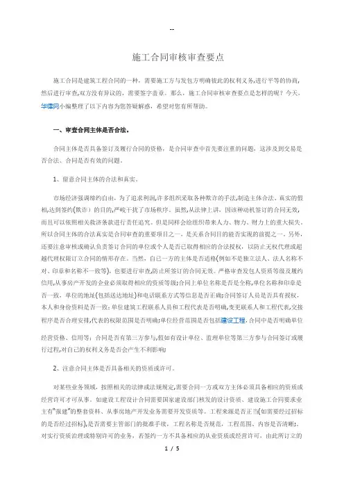 施工合同审核审查要点