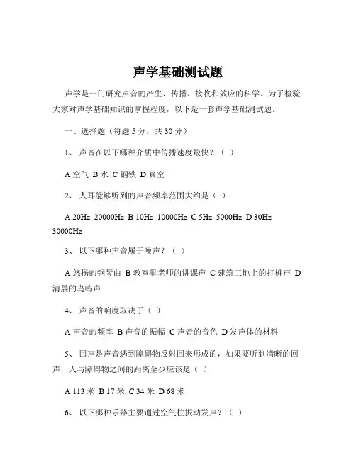 声学基础测试题