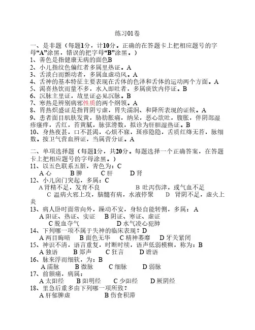 南京中医药大学中医诊断学试题01