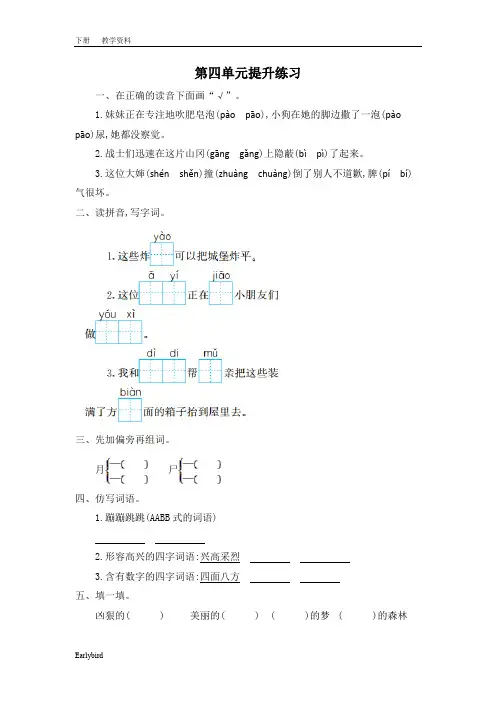 2020春部编版二年级语文下册教学资料-第四单元-第四单元提升练习一(001)