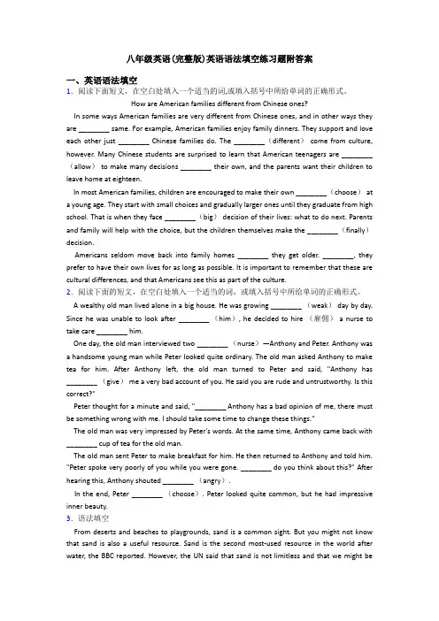 八年级英语(完整版)英语语法填空练习题附答案