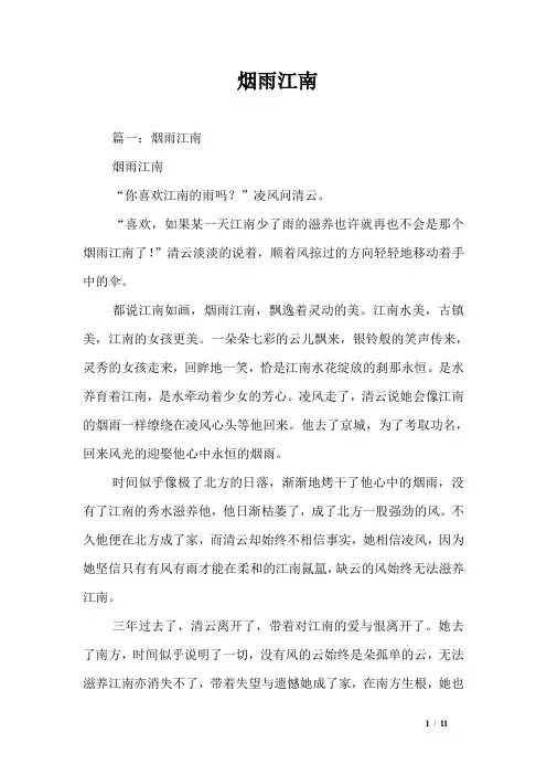 烟雨江南