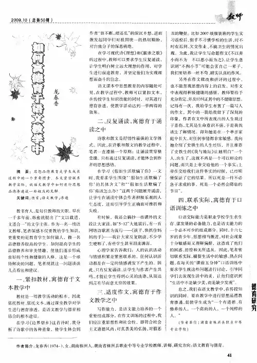 如何寓德育于语文教学中
