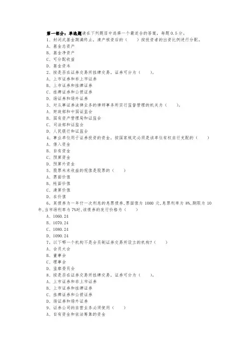 《证券市场基础知识》_试题及答案