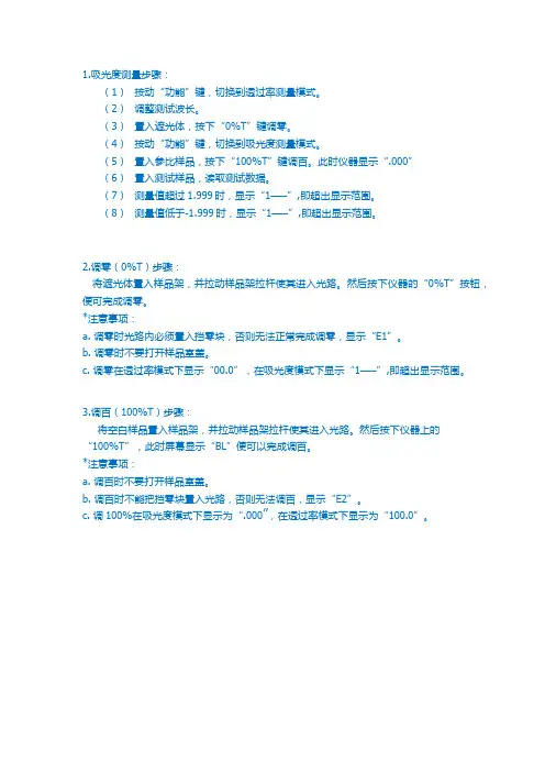 分光光度计使用说明