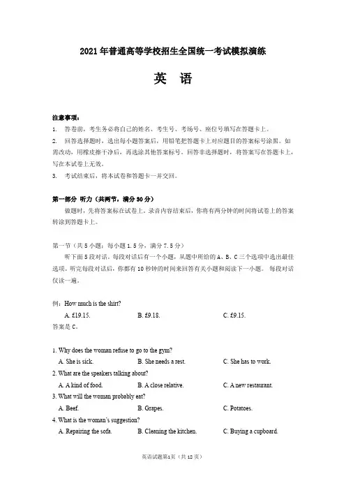 2021年1月八省新高考(联考)适应性测试英语试卷及答案解析(可编辑)