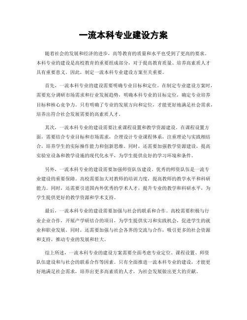 一流本科专业建设方案
