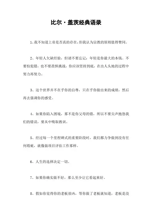 比尔·盖茨经典语录