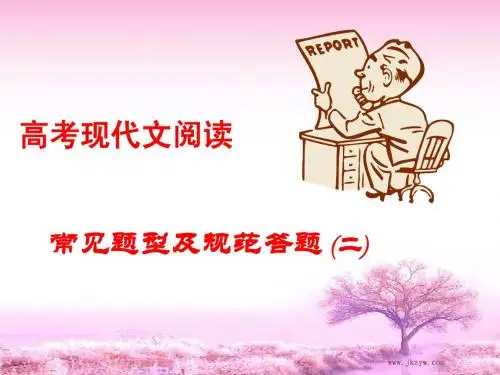 高考语文现代文阅读提分技巧之答题模式