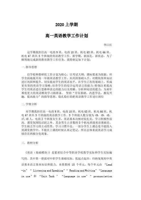 职中高一英语教学计划(李江红)