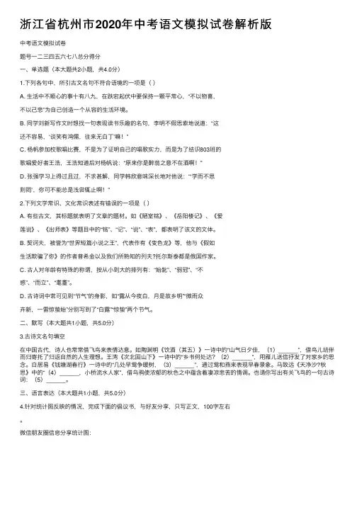 浙江省杭州市2020年中考语文模拟试卷解析版
