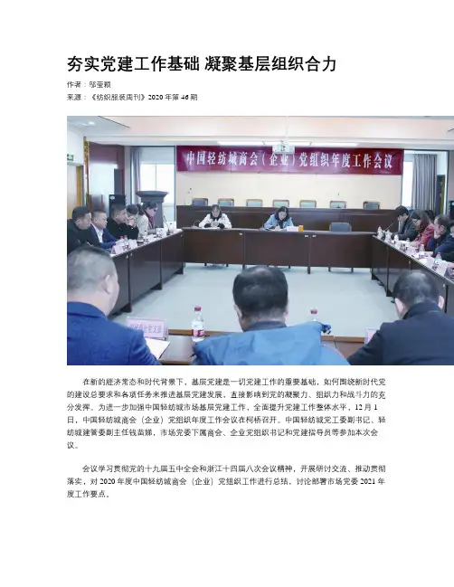 夯实党建工作基础 凝聚基层组织合力