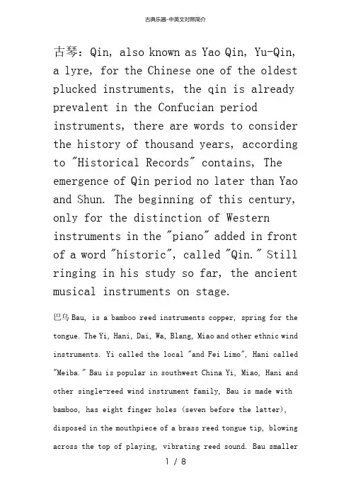 古典乐器中英文对照简介