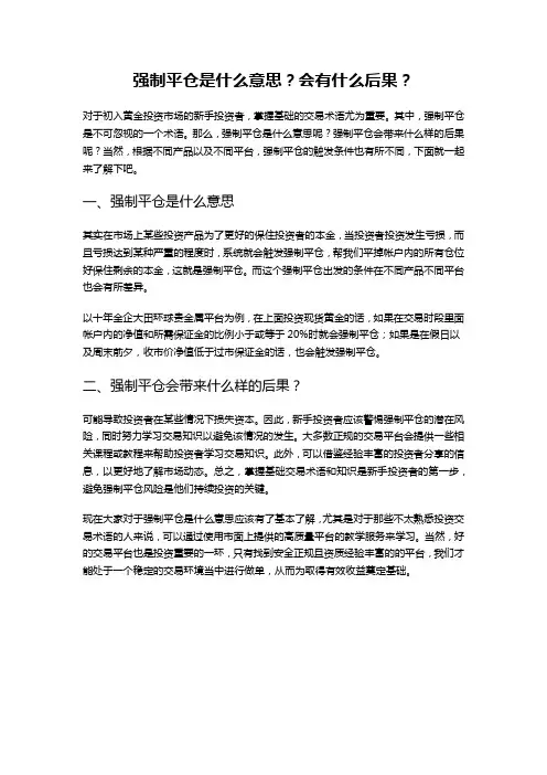 强制平仓是什么意思？会有什么后果？