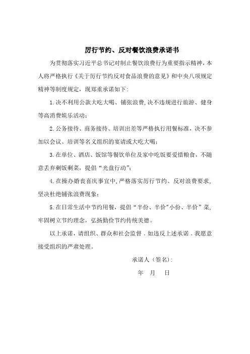 节约粮食承诺书
