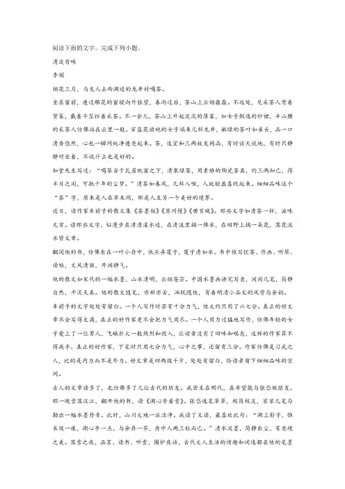 李娟《清淡有味》阅读练习及答案