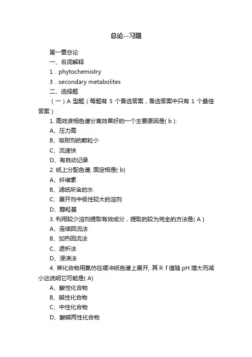 总论--习题