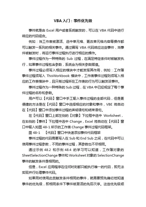 VBA入门：事件优先级
