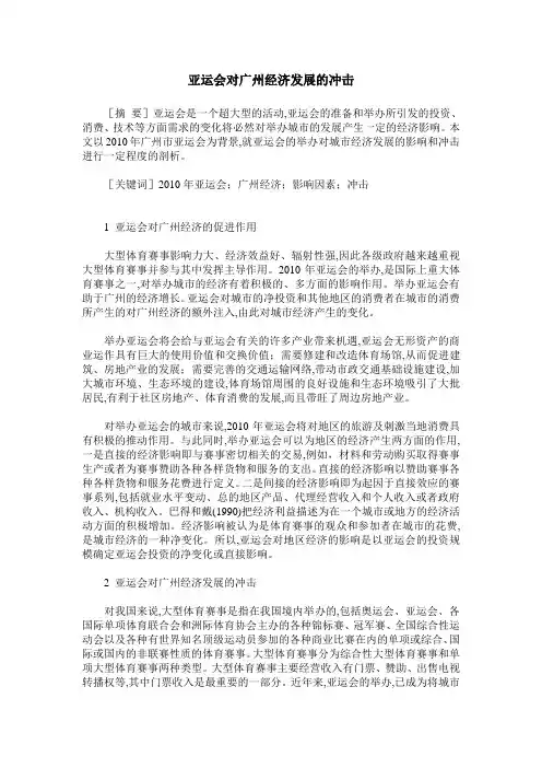 亚运会对广州经济发展的冲击