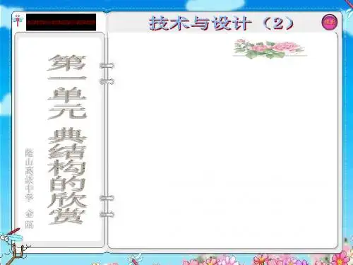 经典结构的欣赏