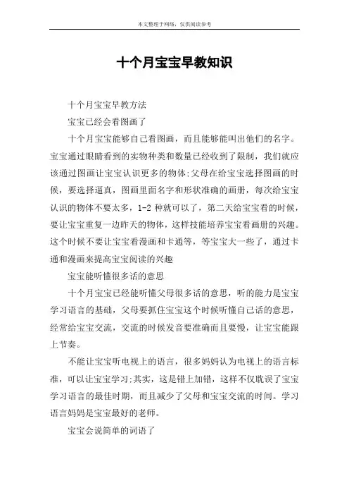 十个月宝宝早教知识