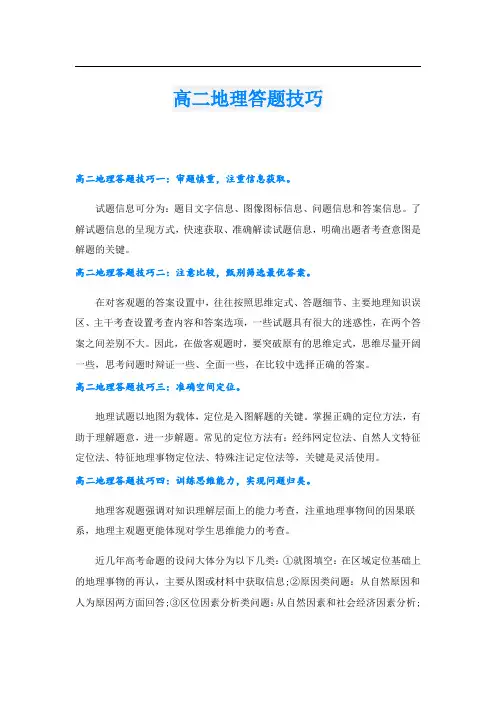 高二地理答题技巧