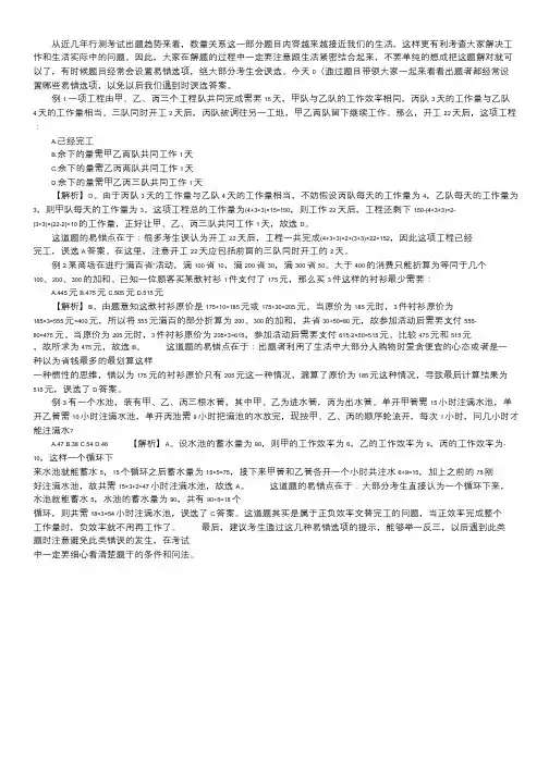 数量关系中常见的易错选项分析-2021年国家公务员考试行测答题技巧.doc