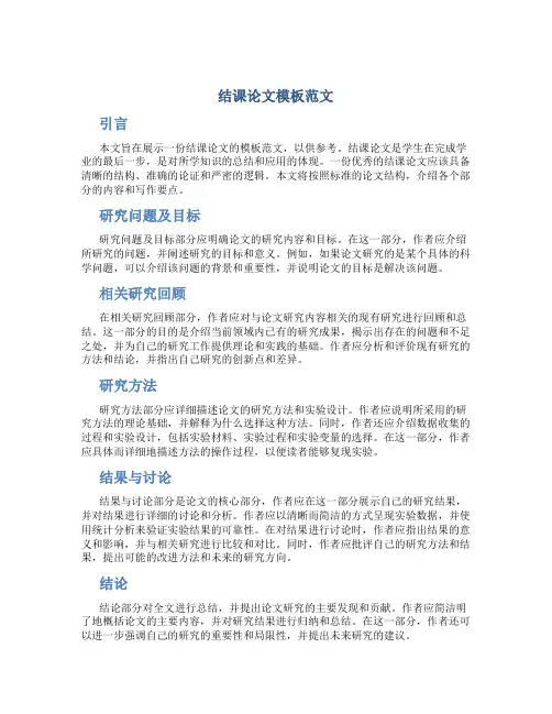 结课论文模板范文800字
