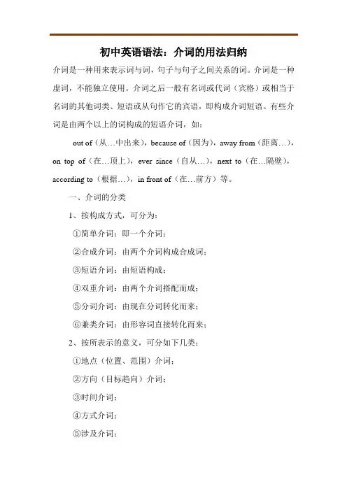 初中英语语法：介词的用法归纳