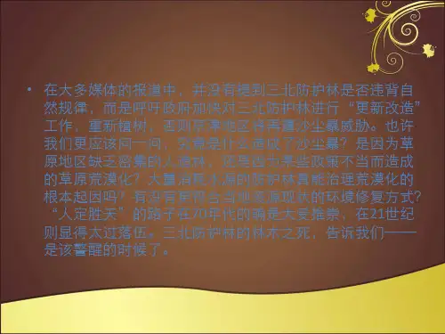 三北防护林
